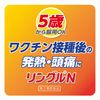 【第2類医薬品】リングルN 20錠