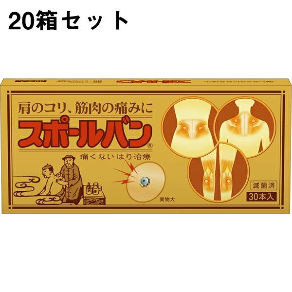 3% OFF coupon valid from 20:00 on 1/24 to 01:59 on 1/29 ☆Includes a free gift♪<br> Better value than points! 10% off sample set Painless magnetic acupuncture treatment Yutoku Pharmaceutical ◆ Sporban 30 pieces x 20 pieces + 60 pieces (2 boxes of samples) 