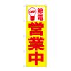 Banner Save business in (Yellow) No. 7990