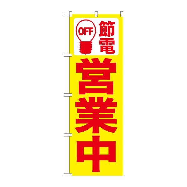 Banner Save business in (Yellow) No. 7990