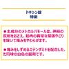 [Designated 2 drugs] Doxin tablets 36 tablets * Products subject to self-medication tax system