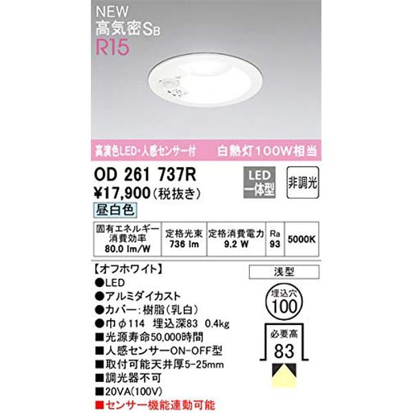 Oderic Downlight [OD261737R] [OD 261 737R]
