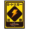 Takara Tomy Duel Masters DX Card Sleeve S Trigger Note Ver.