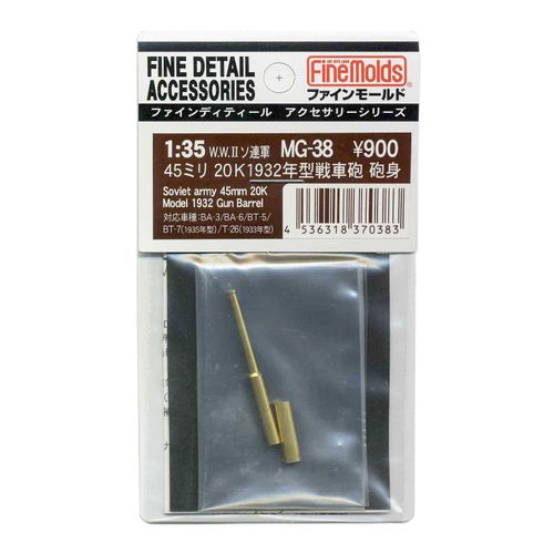 ファインモールド 1/35 ミリタリーアクセサリー ソ連軍45mm20K 1932年型戦車砲砲身 プラモデル用パーツ MG38