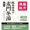 【第2類医薬品】阪本漢法の麦門冬湯顆粒 2g×12 ×5