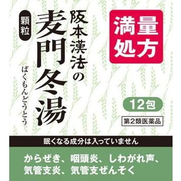 【第2類医薬品】阪本漢法の麦門冬湯顆粒 2g×12 ×5