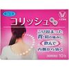 【第2類医薬品】コリッシュ 10包 ×2