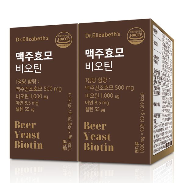  Brewer&#39;s yeast biotin (90 tablets) x 2 boxes