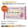 Cross Bomber Kitchen Dish Towel + Osojizoukin, Countercloth, Duster, Disinfectant, Reusable, 10 Pieces, Set of 2