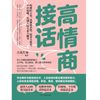 高情商接话