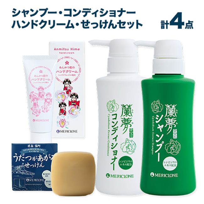 [Hometown Tax] Ranmu Shampoo Conditioner Hand Cream Soap Total Care Set 4 items Kono Mericron Co., Ltd. [Scheduled to ship within 30 days (excluding Saturdays, Sundays, and holidays)] Ranmu Western Orchid  Tokushima Prefecture Mima City