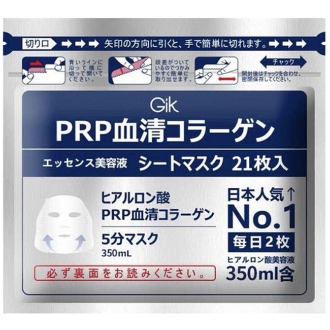 [GIK PRP] Collagen Repair Moist Facial Mask 21pcs NEW Upgrade size (US Seller)