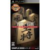 SIMPLE2000シリーズ Portable!! Vol.2 THE 将棋