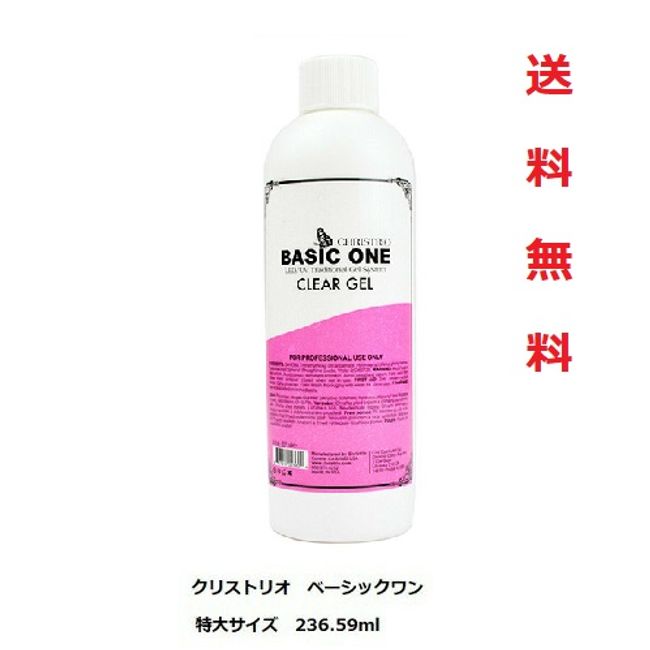 Gel Nail CRISTRIO Basic One Clear Gel 8oz 236.59ml with box LED &amp; UV compatible NEW Bottle Extra Large Size CHRISTRIO BASIC ONE Clear Hard Gel Nail Artist Self Nail Nail Nail Salon Nail School