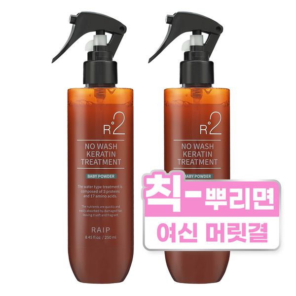 LIPE R2 No Wash Keratin Treatment Baby Powder