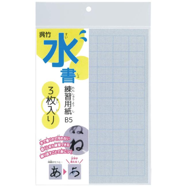 Kuretake KN37-55 Paper, Water Book, Practice Paper, With Squares, B5, Pack of 3