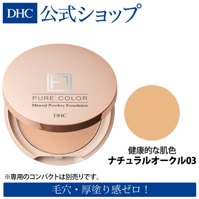 DHC Mineral Powder Foundation Pure Color [F1] &lt;Refill&gt; Natural Ocher [03] | dhc foundation pores powder foundation cosmetics coverage foundation powder foundation powder pore care anti-shiny skin