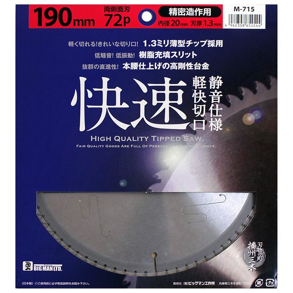 BIGMAN M-715 Silent Rapid Chip Saw 190 x 72P