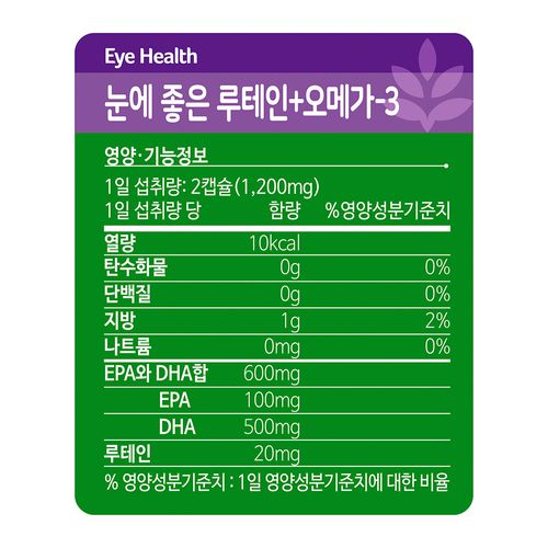 Senobis Eye-friendly Lutein + Omega 3 (80 capsules/40 days)
