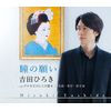 瞳の願い