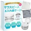 Denture Case & Mouthpiece Fully Sealed Waterproof Patch Lock Partial Denture Cleaning Case Portable Portable Cleaning Agent