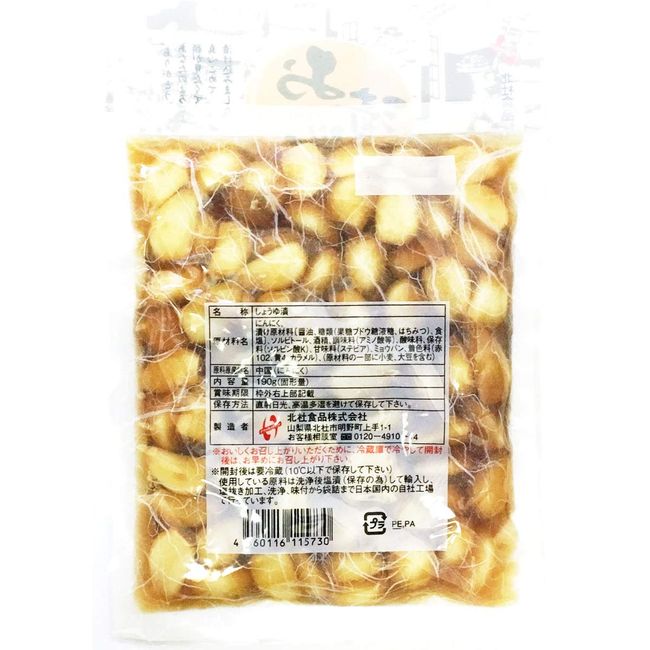 Hokuto Foods Tamari Garlic, Processed in Japan, 6.7 oz (190 g) x 2 Bags Set