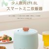 Compact Smart Electric Cooker - Removable Inner Coating - Portable - Multifunctional and Super Long Time Retention (Light Blue)