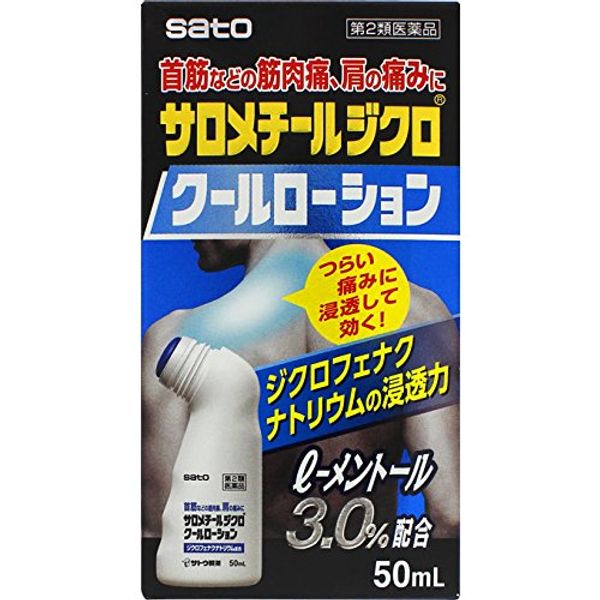 【第2類医薬品】サロメチールジクロクールローション 50mL ×5