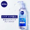 Nivea Cleansing Oil, Deep Clear, Main Unit, 6.6 fl oz (195 ml), Beauty Oil Cleanser, Formulated with 4 Types of Beauty Oils (Moisturizing)