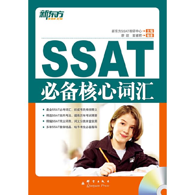 SSAT核心词汇【正版图书，满额减】