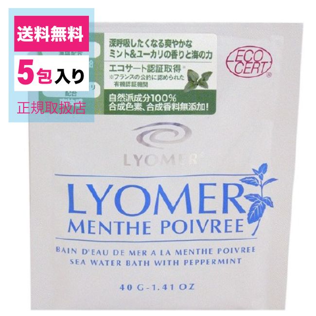 Lyomare Cloak Poivre 40g x 5 Packets Authorized Retailer Bath Salts Bath Fee Minerals Seawater Sweating Moisturizing Individually Wrapped Single Item