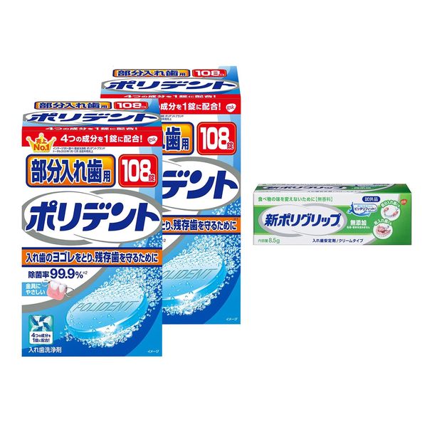 (Amazon.co.jp Exclusive) Polident Denture Cleaning Agent for Partial Dentures, 99.9% Disinfectant, 108 Tablets, 2 Boxes + New PolyGrip Additive-Free 0.3 oz (8.5 g) (Not for Sale)