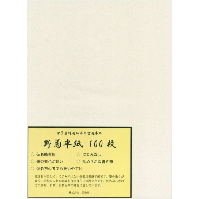 Calligraphy 半紙 野菊 Annotation 100 Count