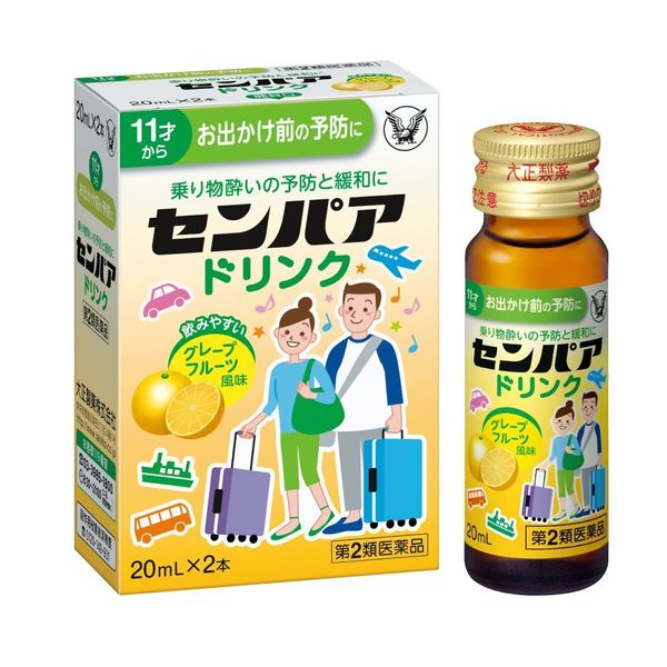 【第2類医薬品】センパア ドリンク 20mL×2 ×2