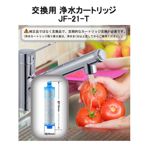 JF-21-T Water Filter Cartridge Replacement Set of 3 JF-21 Replacement Water Filter Cartridge JF-20TK-SW SF-T20 JF20TTO JF20TK Water Filter Cartridge jf-21 Faucet All-in-One Faucet Replacement