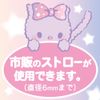 LEC Sanrio Straw Cup (3P) Kiki & Lala