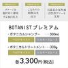 BOTANIST Premium Botanical Treatment (Velour Moist), Hair Protection, Finger-Like Scalp Moisturizing, Plant-derived Ingredients, Damage Repair