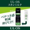 Otsuka Pharmaceutical UL OS Skin Milk, Citrus Herb, 4.2 fl oz (120 ml)