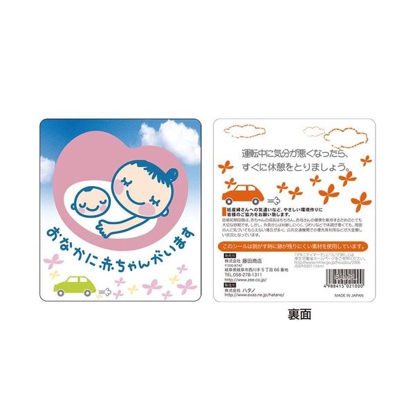 Maternity Mark Sticker F13-033M