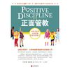 正面管教(修订版)