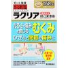 【第2類医薬品】和漢箋 ラクリア 168錠 ×3