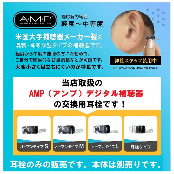 AMP Sleeves 2 Pack [Earplugs for AMP Digital Hearing Aids] (S)