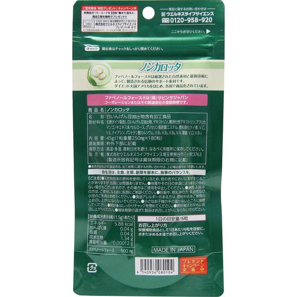 ノンカロッタ 180粒 (3)