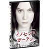 イノセント・ガーデン [DVD]