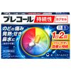 【指定第2類医薬品】プレコール持続性カプセル 24カプセル