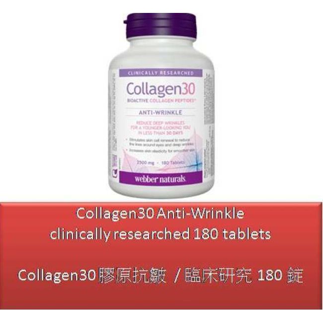 180 T Collagen30 Anti-Wrinkle / clinically researched - Webber Naturals