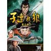 子連れ狼 第三部 2 DVD3枚組 3KO-3002