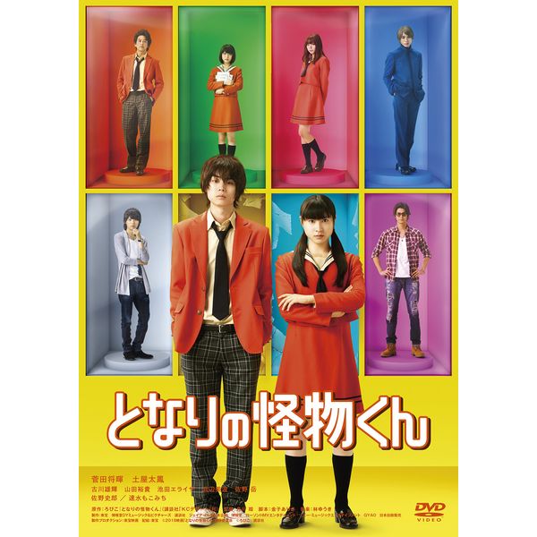 となりの怪物くん DVD 通常版
