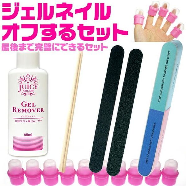 Want to remove your gel nails right away? Home delivery. Gel nail removal set. Gel remover. Acetone nail soaker. Convenient item. Gel remover.