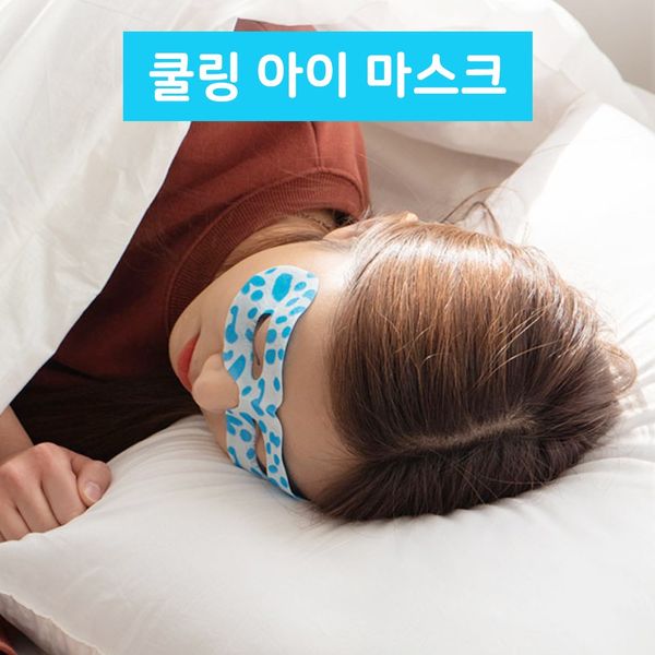 Best One Eye Puffiness Cooling Pack Eyepatch Ice Eye Mask Disposable Travel, 50ea